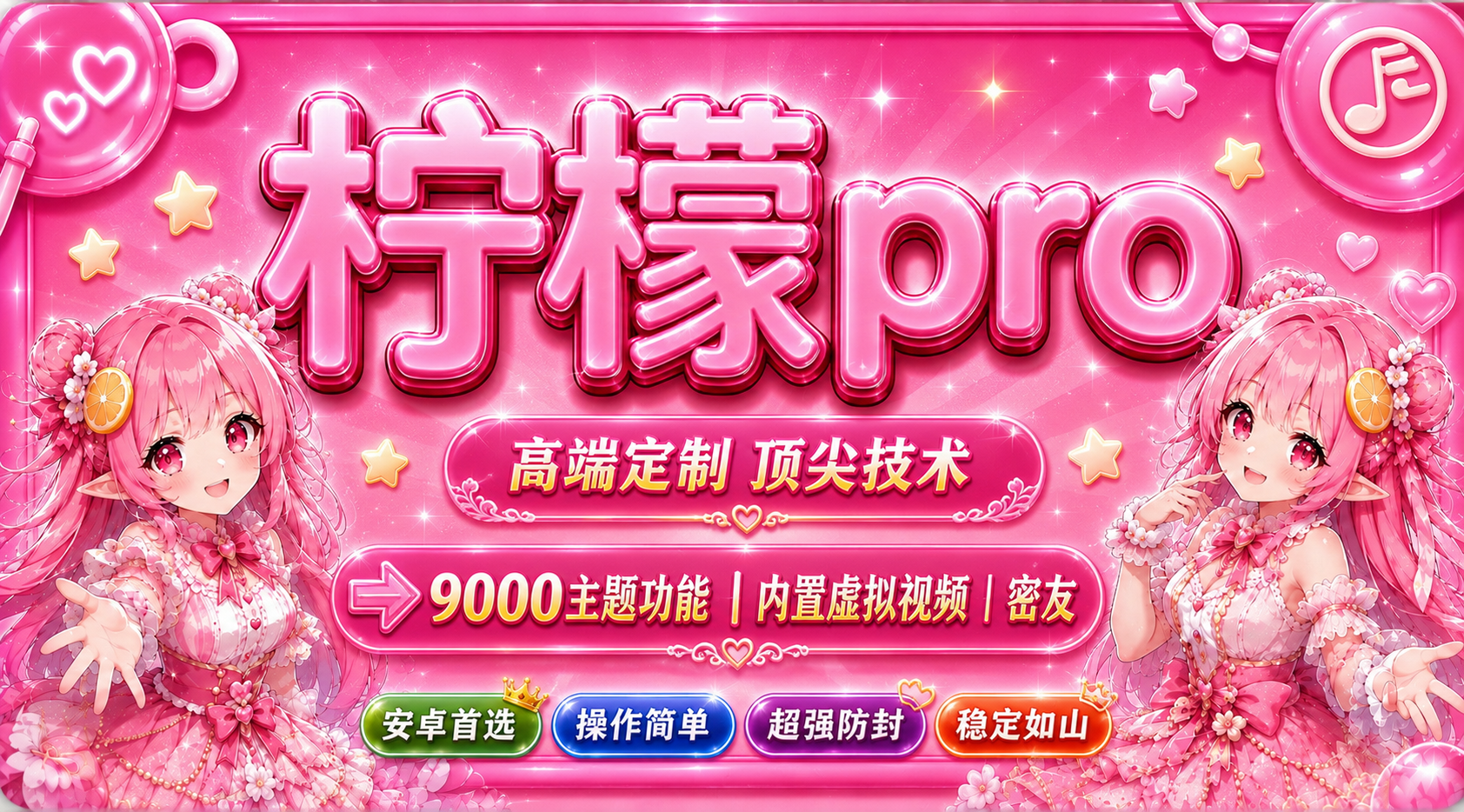 柠檬pro 2026 全新升级版